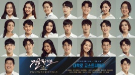 강은일·주종혁·유환웅·김주일·송나영..뮤지컬 정글라이프 8월 공연