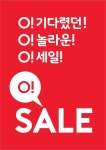 선착순 100팀 50% 할인.. 스파오, 오! 세일 이벤트