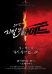 단 2주간 만나는 신화..뮤지컬 지킬앤하이드 앙코르 공연 확정