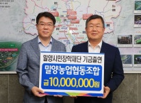지역인재양성 위한 장학금.. 밀양농업협동조합, 기금출연