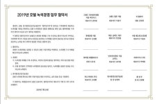 호텔도 재활용·친환경..롯데 등 국내 유명 호텔 10곳 녹색경영 협약