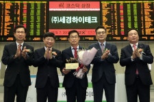 [포토] (주)세경하이테크 코스닥시장 신규상장 기념식