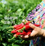 건고추·고춧가루, 참기름 등..킴스클럽, 예천군 농·특산물 특판 행사