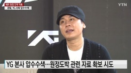 판돈만 30억..경찰 양현석·승리 YG 사옥 압수수색 '거주지는 제외'