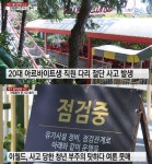 정비중 아닌데 왜, 관련자 문책..대구 이월드 다리절단 사고 책임 논란↑