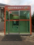 시민 만족 행정 서비스..김해시 주촌면에 무인민원발급창구 신설