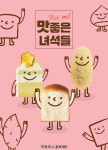 통신사 할인 더하면 최대 23% 혜택..뚜레쥬르, 맛 좋은 녀석들 이벤트