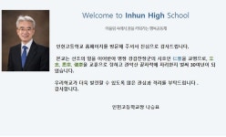 인헌고등학교, 학생수호연합 특정사상강요vs재학생 거짓말..교내 두 목소리