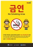유치원 경계 10m 내 흡연도 단속..김해시, 공중이용시설 금연 합동점검