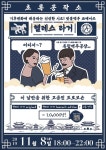 우리나라?최초 빗물 맥주 론칭..8일  정동길 ‘독립맥주공장’서 첫 선