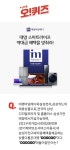 천만원 상금..대명스마트라이프 해외여행·크루즈 및 삼성전자·카드 제휴 강조