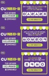 포인트 어디가 많이 줄까..cu도시락990원 만수르시리즈·씨유블랙위크·포켓씨유