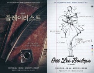 플레이리스트·오드리부티끄 관객 앞으로..충무아트센터 블랙앤블루 사업 선정