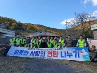 사랑의 연탄으로 따끗한 겨울을..부산 공군부대, 연탄 나눔 봉사활동