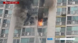 창원 성산구 아파트서 24일 화재, 1명 사망·13명 부상..사고경위 조사중