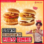 맘스터치, 포테이토버거 출시 기념 이벤트..노트북·상품권 등 상품 증정
