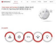 동양네트웍스,  물적 분할 사업영역 확장..동양시스템즈·동양네트웍스 2개사로