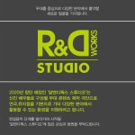 19세부터 26세까지 신인 찾아..제작사 알앤디웍스, 알앤디웍스 스튜디오 창단