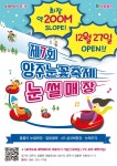청정 자연휴양림에 펼쳐진 겨울왕국..크라운해태, 제7회 양주눈꽃축제 눈썰매장 개장