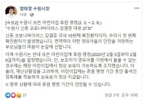 [신종 코로나] 15번째 확진환자 여파..수원시, 관내 어린이집 휴원 결정