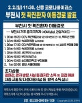 부천시, 12번 환자 동선 발표..CGV부천역·속내과의원·서전약국 등 방문