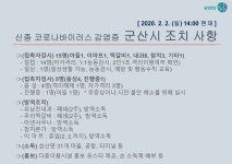 군산 아센사우나·유남진내과·우리떡갈비·참치본가 등, 8번 환자 동선 추가발표
