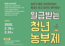 경북도에서 월급 받으며 청년 창농 꿈 이룬다..월 200만원 2년간 제공