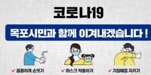 목포 소재 종합병원 원인미상 사망자, 코로나19 결과 음성