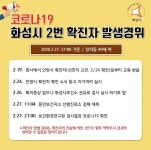 화성 2번째 코로나 확진자, 레이크반도유보라9차 거주 49세女..GS테크윈 근무