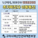 구미 코로나 확진자 동선..상모동 스시소담·임은동 포인트마트·굿모닝가정의학과의원