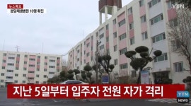 대구 한마음아파트, 140여명 중 코로나 확진자 46명..신천지 신도 94명 파악