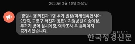 [속보] 광명시청 코로나 확진자 1명 추가..역세권 휴먼시아 2단지·구로구 동료