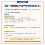 계양구청 코로나 확진자 추가 및 동선..작전서운동 도두리마을·영등포구·계양체육관