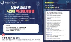인천 남동구청, 4번 코로나 확진자발생 발표..해수부회의 참석·논현동 병원·약국등 방문