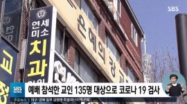 성남 은혜의 강 교회, 코로나 집단감염 우려..행정복지센터 직원 확진자도 포함