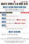 용산구청, 세번째 코로나 확진자 정보 추가 공개..서계동 거주·상계백병원 입원