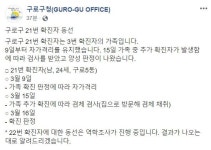 구로구 21번 코로나 확진자 동선, 구로5동 거주 남성..헤라PC방 방문자 검사 요망