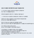 도봉구청 홈페이지, 중랑구 코로나 확진자 동선 공개..창동 둘리 보드게임방 방문