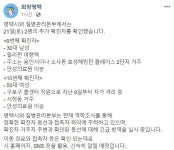 평택 코로나 확진자 2명추가, 효성해링턴플레이스2단지·서정동 거주..여행력·콜센터직원