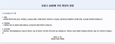 영등포구청 코로나 20번째 확진자..여의동 70대 남성·동선 및 접촉자 역학조사 중
