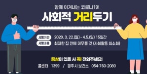 [코로나19] 경주시, 단란주점 38번 확진자 여동생 확진..증상은 언니보다 먼저 시작