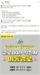 충북 증평군·청주시 코로나 확진자동선, 증평 신한은행·우체국·충북마트·코아루 모델하우스
