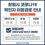 창원시청 코로나 확진자, 성산구 대방동 거주 40대 남성..미국 출장후 귀국해 확진