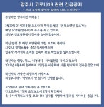 양주시청 코로나 발생 베스트케어요양원 관련 긴급 공지 다른 환자 접촉 없었다