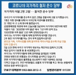 구로구청, 코로나19 자가격리 위반 2명 고발 조치..타구 카센터·직장 방문