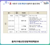 동작구청, 서초구 32번 코로나 확진자 동선 공개..노량진 공단기 학원 9관서 강의들어