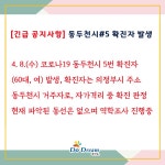 동두천시청 코로나 확진자 추가..의정부 성모병원 퇴원·송내동 거주· 동선 역학조사 중