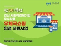 지역사회와의 상생가치 실현..한국남동발전, 모두의경제 사회적협동조합에 1억원 지원