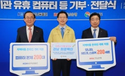 온라인 개학 공동 지원..경남도, 한국남동발전·경남은행 공공기관 유휴 컴퓨터 기부