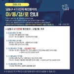 남동구청 코로나 확진자 발생..구월2동·구월3동·광명역·부산역·코인노래방 등 동선